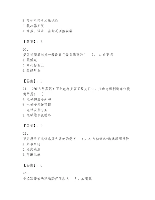 一级建造师之一建机电工程实务题库带答案考试直接用