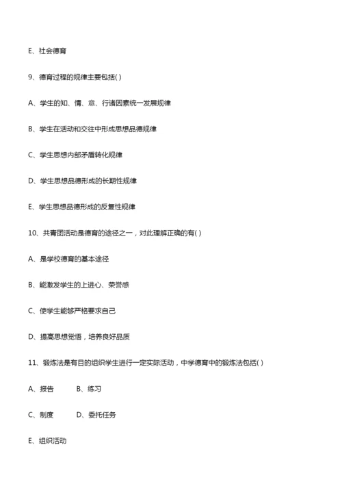 2015教师招聘《教育学》德育多选题练习(三).docx