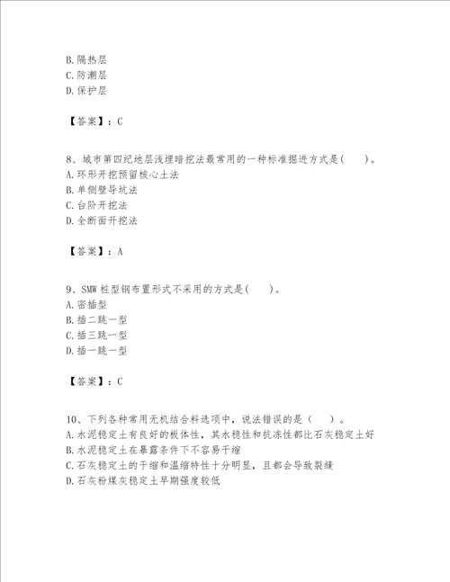 一级建造师之一建市政公用工程实务题库带答案模拟题