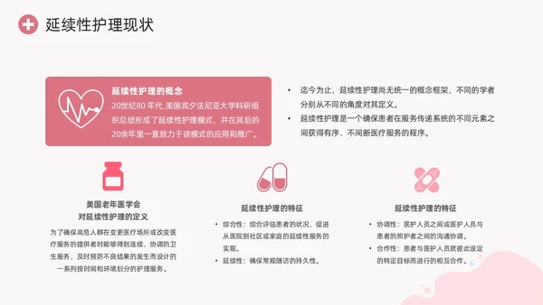 粉色卡通扁平插画延续性护理服务医护培训动态PPT