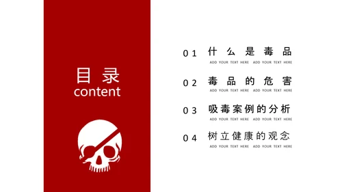 珍爱生命远离犯罪国际禁毒日PPT模板