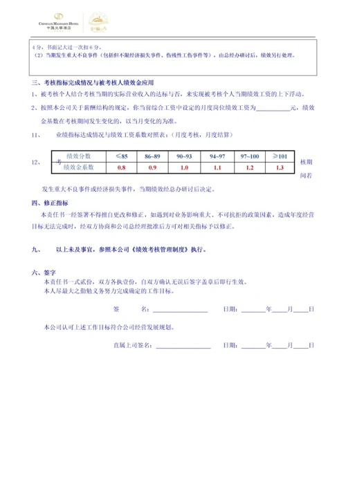 2017年度财务部绩效考核方案.docx