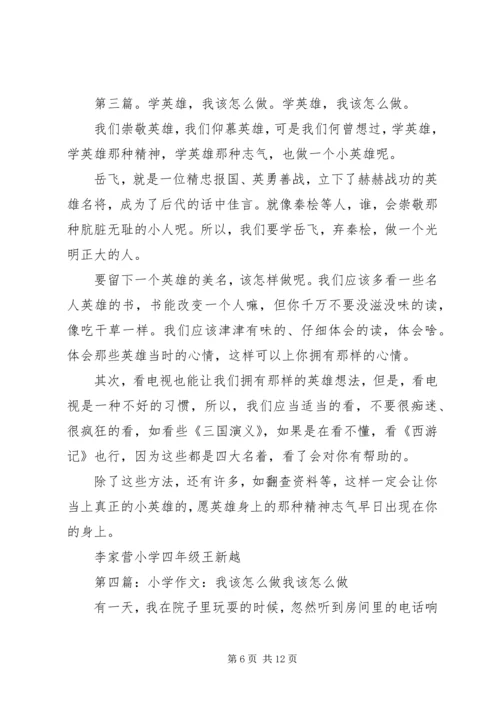 学习《解放思想,我该怎么做》有感.docx