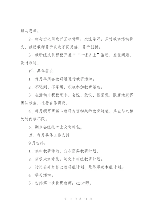 幼儿园老师教育工作计划4篇.docx