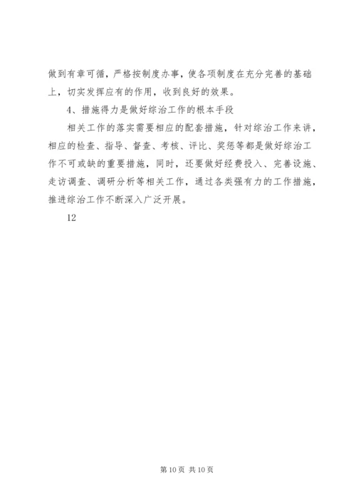 乡镇社会治安综合治理工作汇报材料.docx