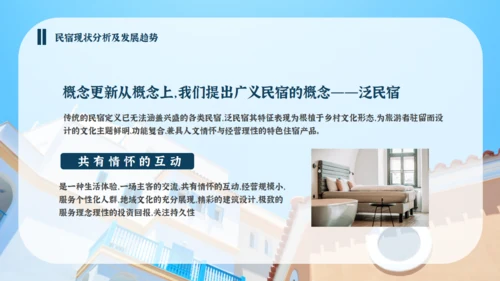 分享农庄民宿招商方案通用PPT模板