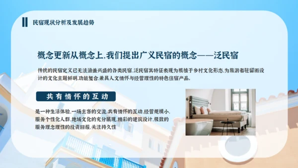 分享农庄民宿招商方案通用PPT模板