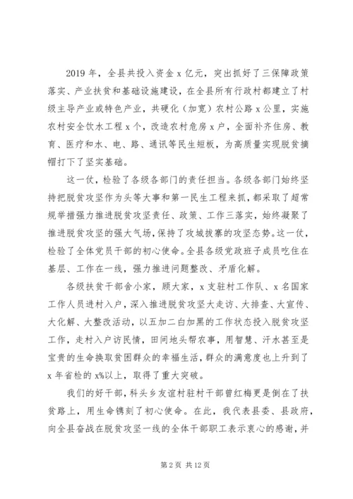 在脱贫攻坚巩固提升工作誓师大会上的讲话.docx