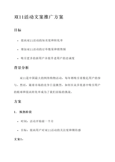 双11活动文案推广方案