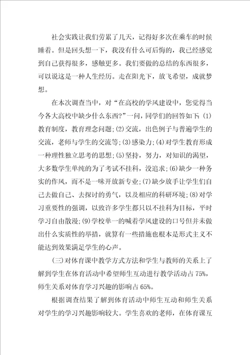 如何提高小学生体育学习兴趣的调查报告