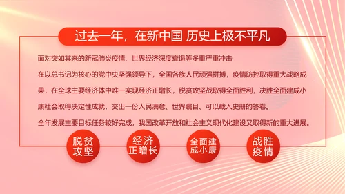 大气党风廉政建设工作总结动态PPT
