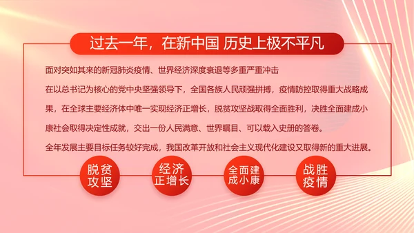 大气党风廉政建设工作总结动态PPT