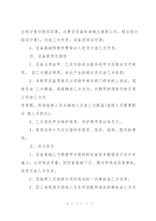 简洁版起重机租赁合同范本.docx