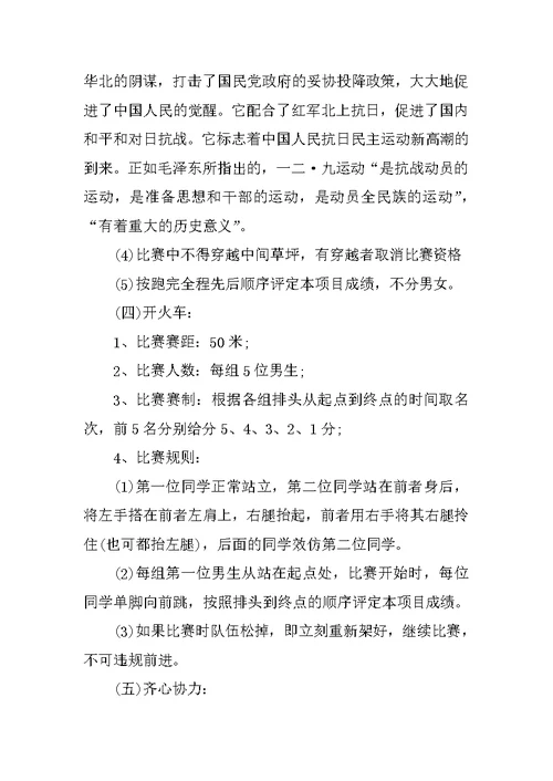 XX年校园趣味运动会活动策划书