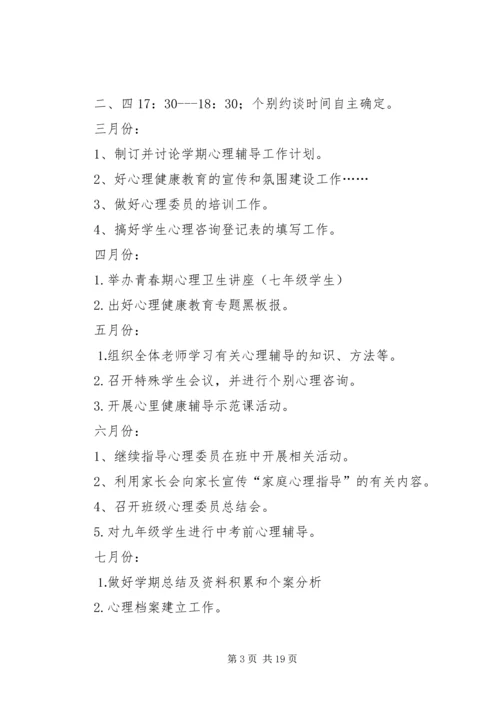 心理咨询工作计划 (3).docx