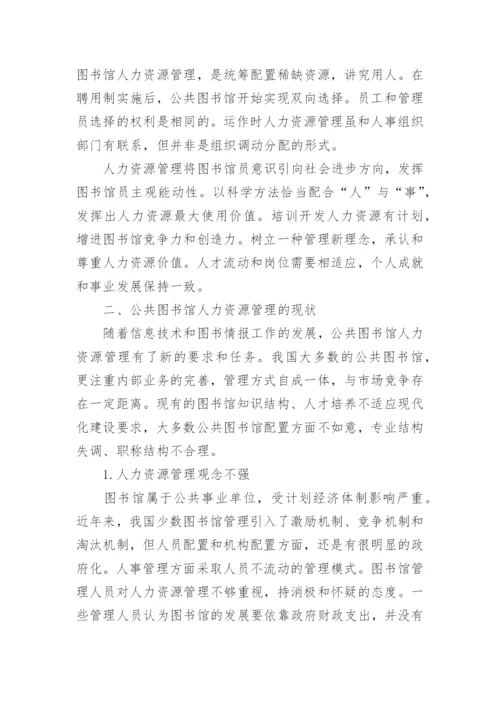 关于公共图书馆论文.docx