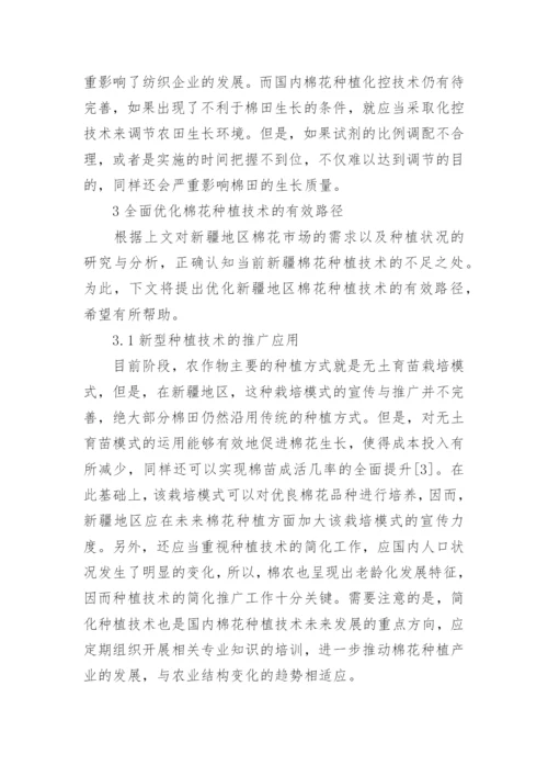 棉花论文.docx