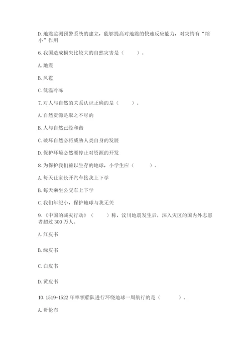 六年级下册道德与法治第二单元 爱护地球 共同责任 测试卷附参考答案（巩固）.docx