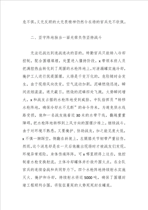 最新公文3篇关于消防员德才表现材料汇编