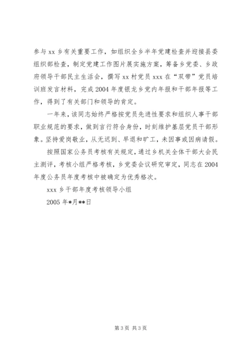 优秀公务员鉴定材料 (10).docx