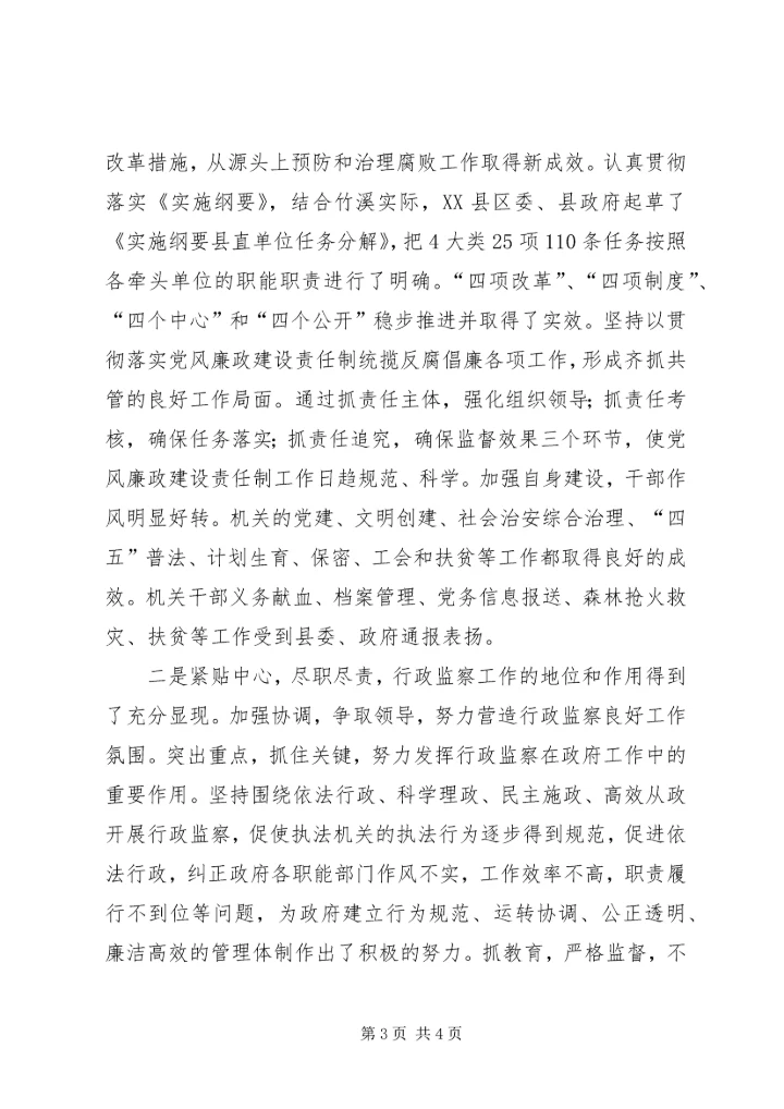 县监察局行政监察工作向人大工作报告 (4).docx