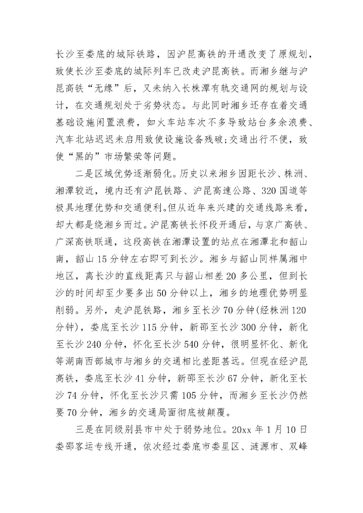 关于人大代表的议案_3.docx