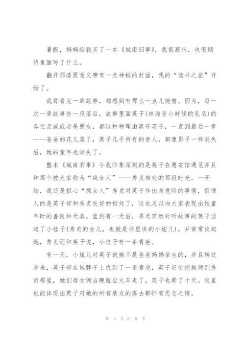 小学六年级读书心得范文5篇.docx