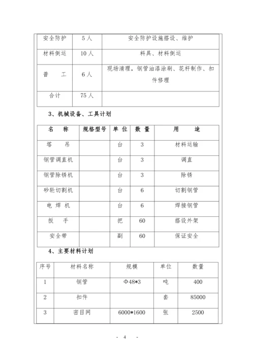 【建筑工程】脚手架工程.docx