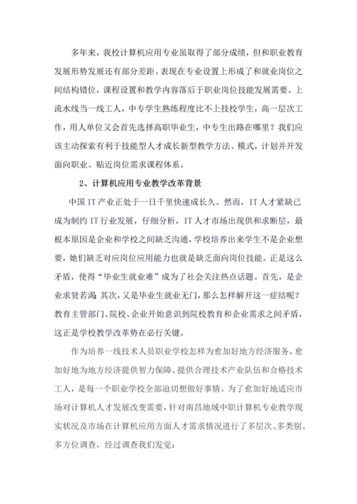 计算机及应用专业人才需求调研分析报告.docx