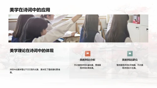 古诗词的美学之旅