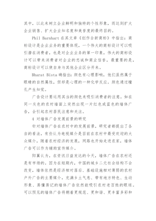 广告学毕业论文开题报告.docx