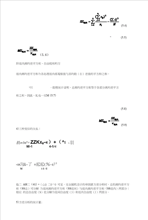 试验设计课程论文