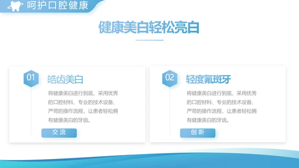 蓝色简约牙科宣传介绍工作总结汇报动态PPT