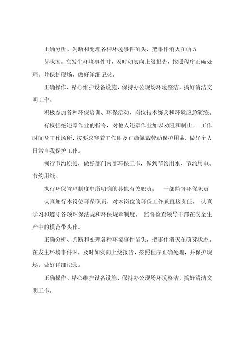 办公室人资岗位职责表共5篇