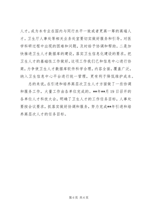 人事处工作计划.docx