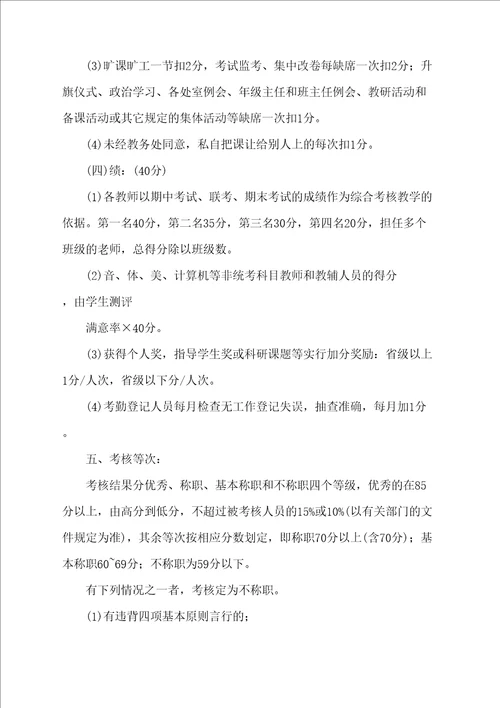 师德师风考核评估方案完整版