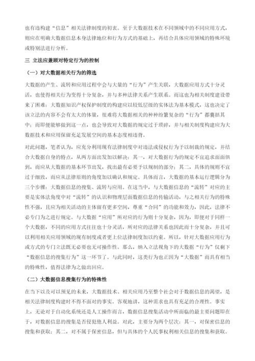 大数据知识产权法律制度的构建.docx