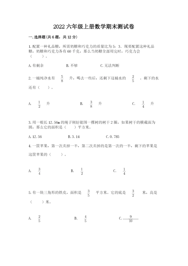 2022六年级上册数学期末测试卷及参考答案ab卷.docx