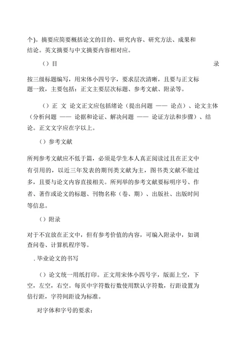 本科毕业设计（论文）规范