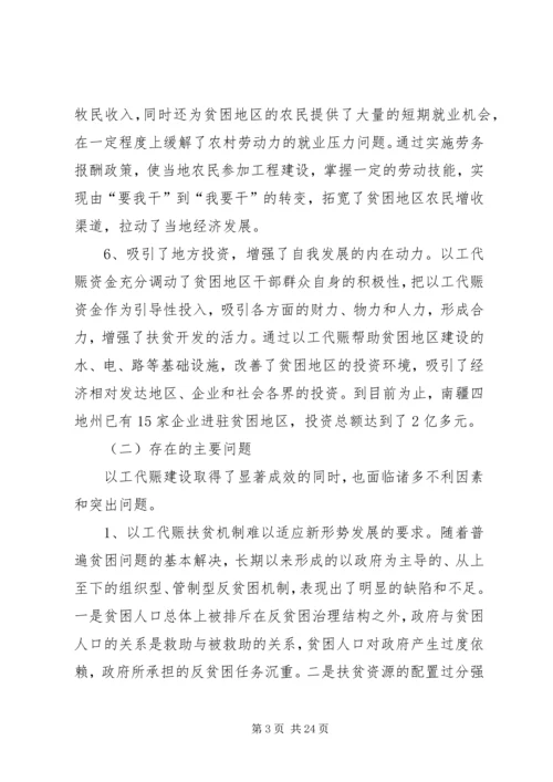 建设以工代赈计划.docx