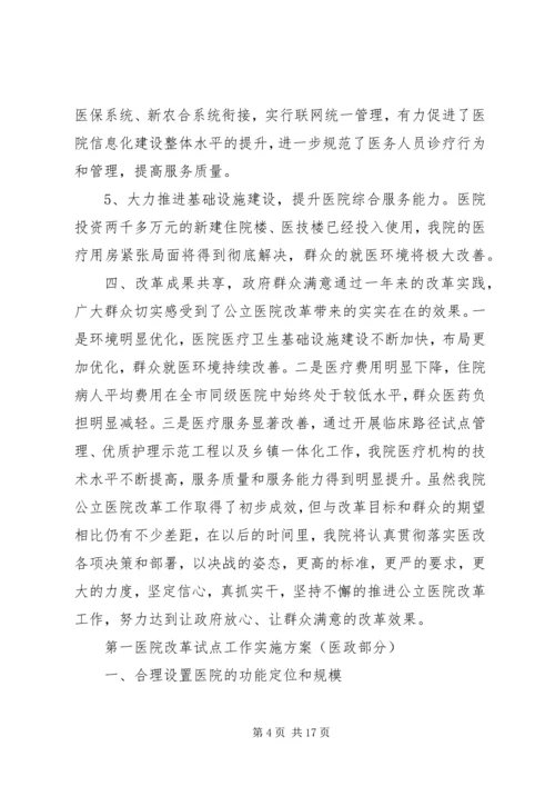 公立医院改革材料 (4).docx