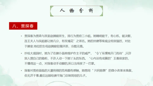 四大名著走进红楼梦通用PPT模板