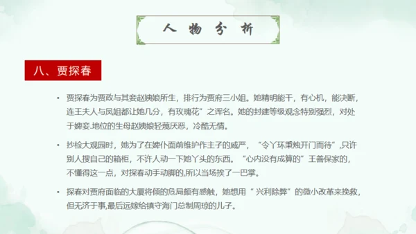 四大名著走进红楼梦通用PPT模板