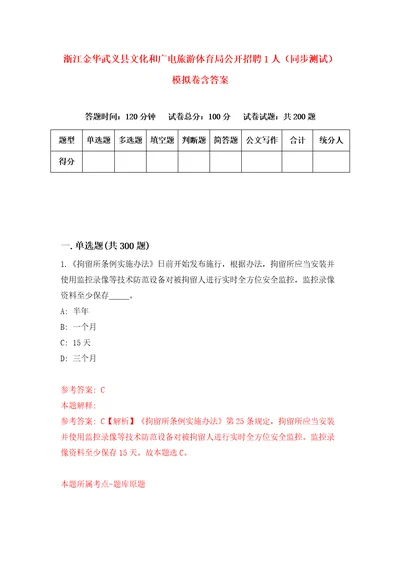 浙江金华武义县文化和广电旅游体育局公开招聘1人同步测试模拟卷含答案第7套