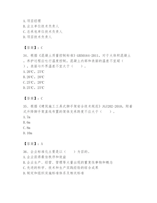 2024年标准员之专业管理实务题库及参考答案【培优a卷】.docx