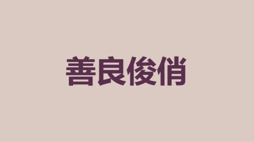 紫色插画班主任自我介绍开场快闪PPT模板