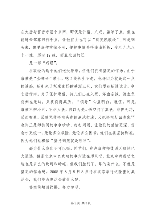 八维文化坚定信念走向成功 (3).docx