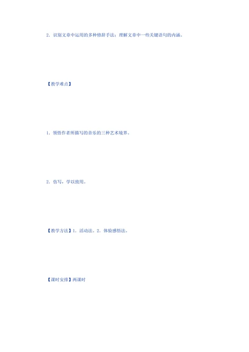 音乐就在你心中教案