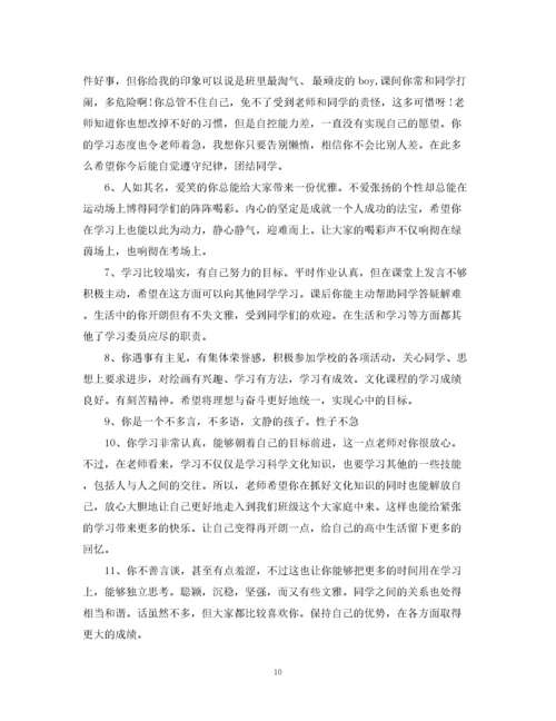 2023年高中综合素质评价教师评语_高生综合素质教师评语.docx