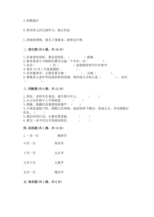 部编版小学二年级上册道德与法治期中测试卷含答案【综合卷】.docx